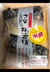 山太 さば西京漬 切り身2M 2個