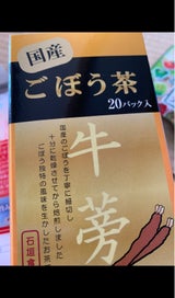 石垣 国産ごぼう茶 1.8g×20P