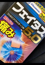 フェイタス5.0 42枚