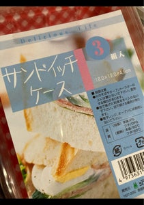 シンワ　サンドイッチケース　３Ｐ商品写真