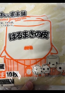 田中 春巻の皮 10枚のレビュー画像