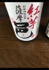 薩摩邑 紅芋 芋 25度 瓶 1.8L