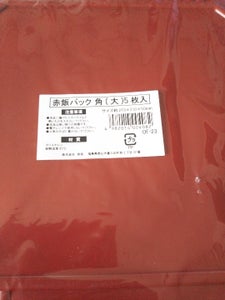 岡部 赤飯パック 角大のレビュー画像