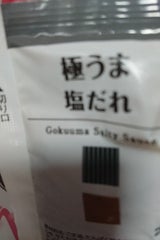 ケンコー 極うま塩だれ 20g