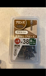 八幡 木用ねじ ブロンズ 38C