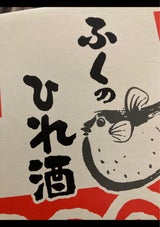 しらたき ふくのひれ酒 白カップ 170ml×2本