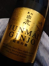 黒松白鹿 純米吟醸 720ml