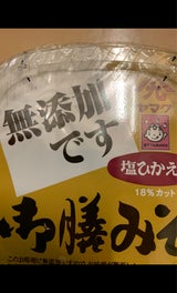 ヤマク 無添加 御膳みそ カップ 750g
