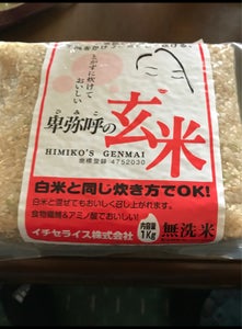 イチセ 卑弥呼の玄米 1kgのレビュー画像