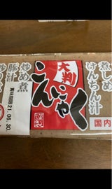 須山国雄 大判コンニャク 400g