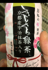 ハイピース さくら緑茶宇治抹茶入 330ml