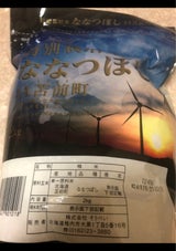そうべい 29年北海道特栽苫前ななつ 2kg