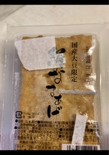 日の出 国産大豆限定絹生揚 1枚