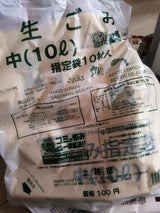 上越市 生ごみ指定袋中10L 10P