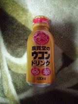 廣貫堂 ウコンドリンク 100ml