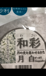 寿工芸 和彩 月白 1kg