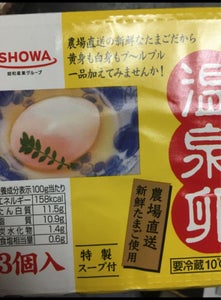 昭和鶏卵　温泉卵３個入りのレビュー画像