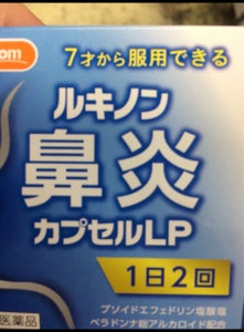 ルキノン鼻炎カプセルlp 小林薬品工業 の口コミ レビュー 評価点数 ものログ ルキノン鼻炎カプセルlp 小林薬品工業 の口コミ レビュー 評価点数 ものログ