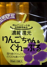 花田食品 りんごちゃん&ぐれーぷる 90ml×5
