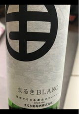 まるき葡萄酒 まるきブラン NV 瓶 720ml