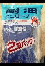 ショーワ 耐油ビニローブ M #650 2組