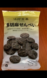 丸福米菓 味好黒胡麻せんべい 10枚