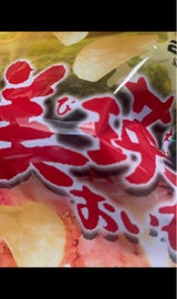 ナシオ 美瑛のおいも炭火焼ホルモン 53g