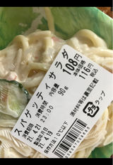 カナカン パックスパゲティサラダ 90g