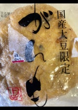 日の出 国産限定がんも 1枚