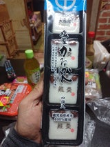 九面屋 塩豆かるかん 4個