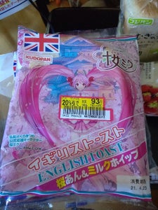 工藤　イギリストースト　桜あん＆ミルクホイップの商品写真