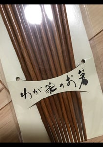 イシダ　客用箸鉄木細口　５Ｐのレビュー画像