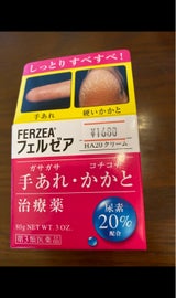フェルゼアHA20クリーム 80g
