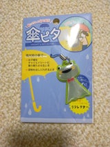 デコレ 傘ピタ カエル RF-61323