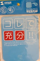 SANWA SUPPLY マウスパッド(ブルー)