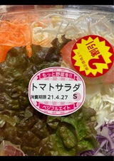 ベジフルエイト カップ トマトサラダ S