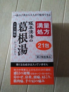 阪本漢法の葛根湯エキス顆粒　２１包の商品写真