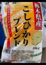 平石屋 栃木こしひかりブレンド 端麗一膳 10kg