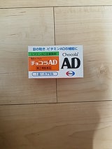 チョコラAD 50カプセル