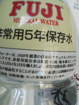 富士 ミネラルウォーター 5年保存水 1.5L