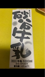 砂谷 牛乳 1000ml