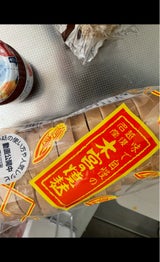 湯之谷 車麸              12枚袋