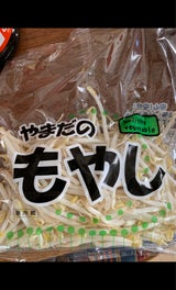 山田 もやし 200g