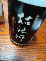 白河銘醸 枯法師米だけの酒 カップ 200ml