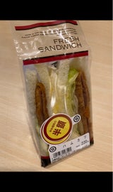 居村屋 ハムカツ