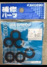 カクダイ 19ミリパッキン 9188