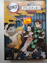 長登屋 鬼滅の刃プリントクッキー炭治郎達 12枚