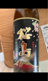 本坊 桜島 25度 黒麹仕立て 900ml