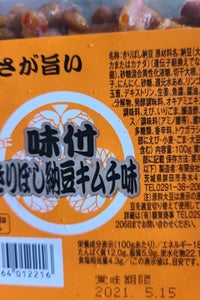 額賀商事　味付けきりぼし納豆　キムチ味　１００ｇの商品写真
