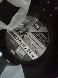 中山福　ＰＳ共柄純鉄フライパン２８ＣＭのレビュー画像